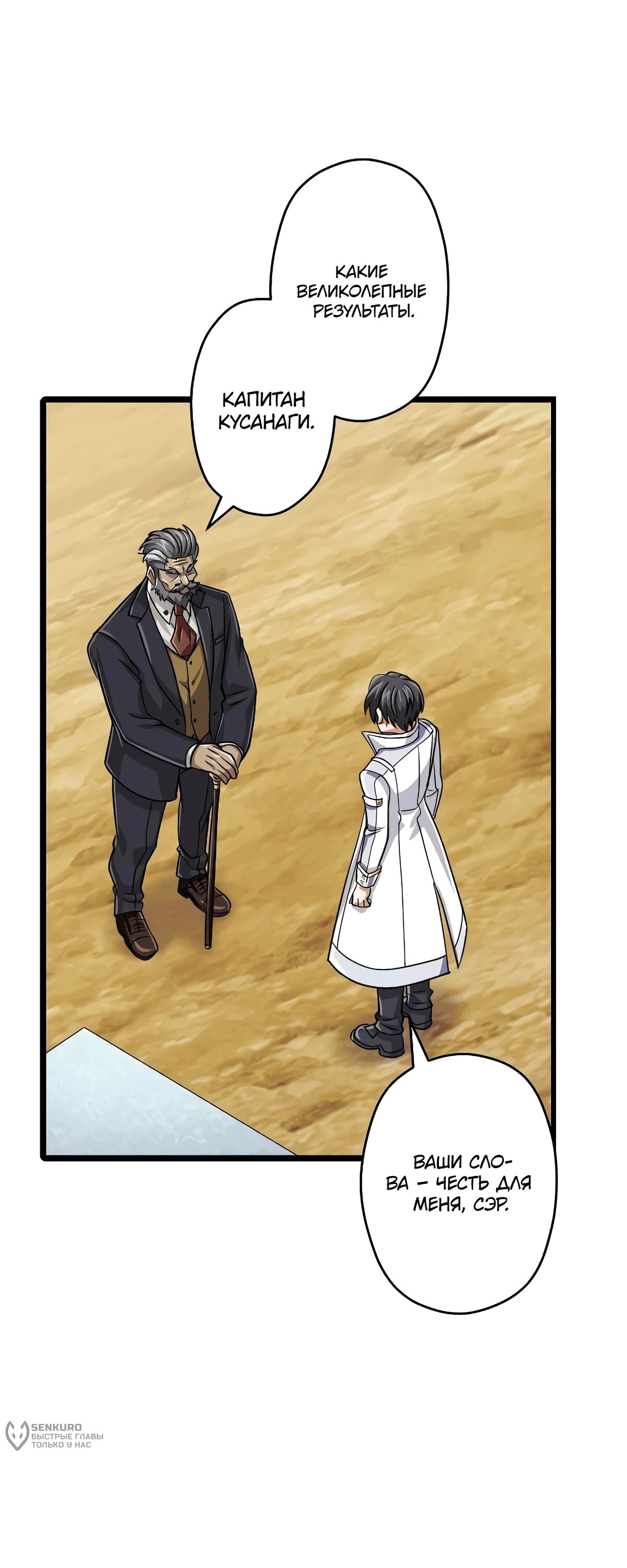 Манга Великий мудрец со всеми атрибутами 999990000 уровня магической силы - Глава 85 Страница 21