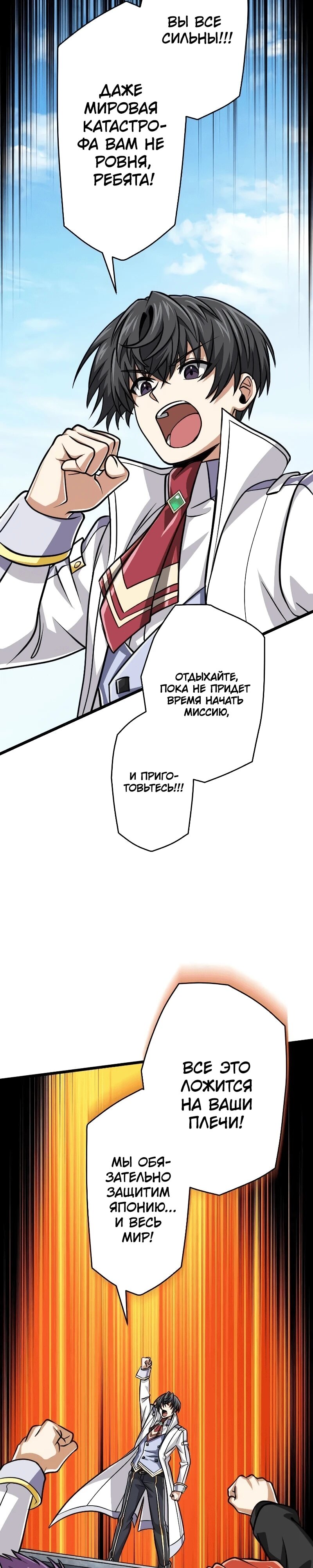 Манга Великий мудрец со всеми атрибутами 999990000 уровня магической силы - Глава 85 Страница 14