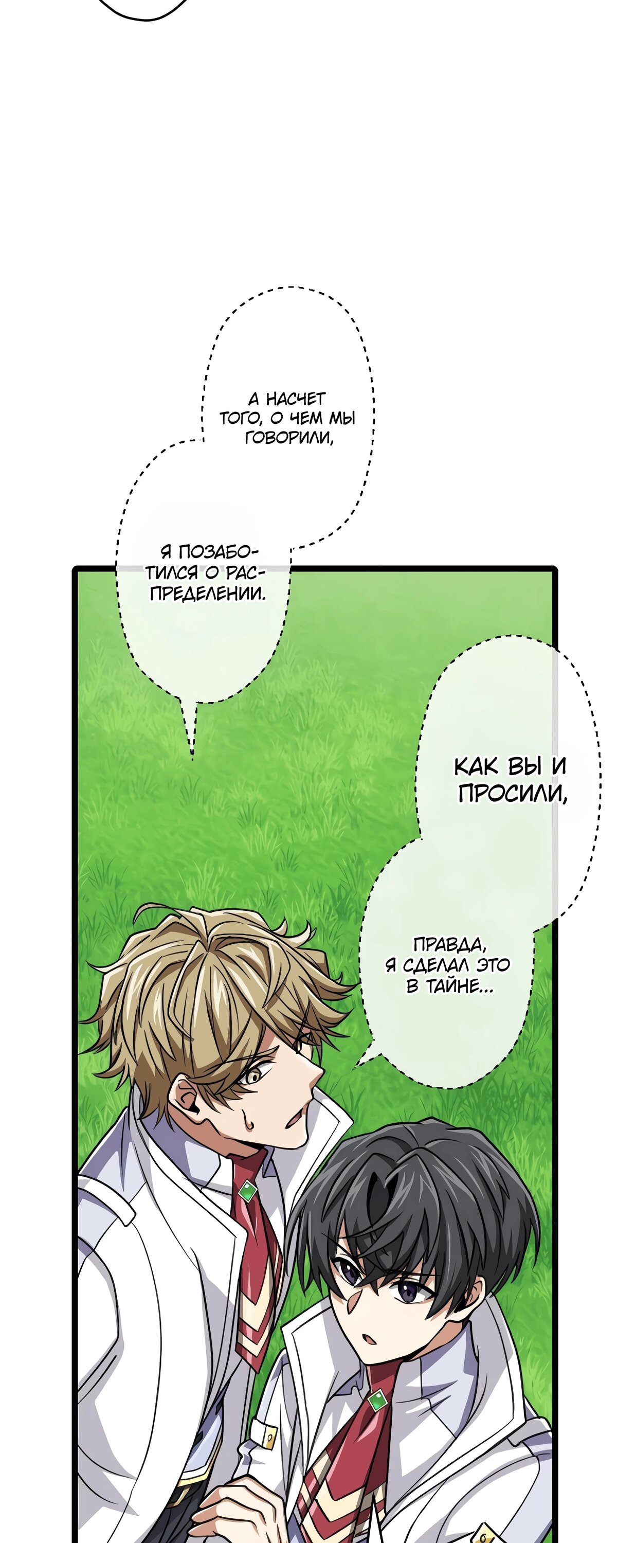 Манга Великий мудрец со всеми атрибутами 999990000 уровня магической силы - Глава 85 Страница 33