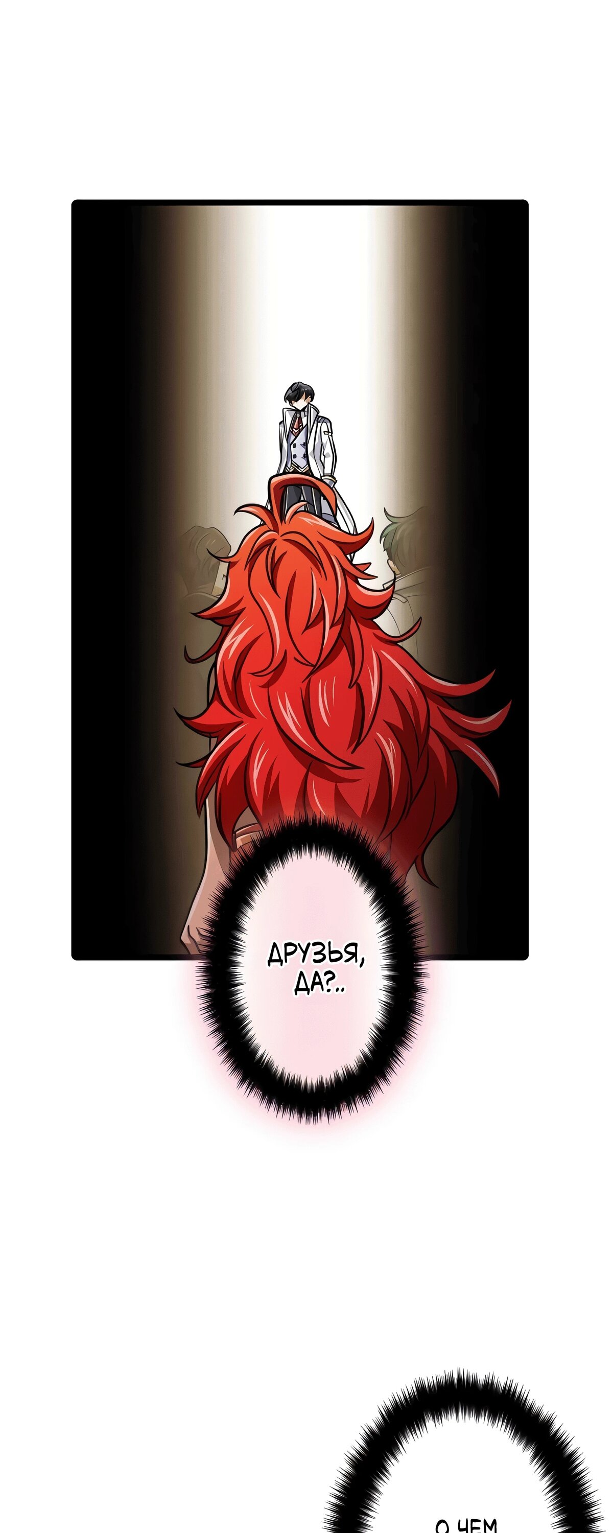 Манга Великий мудрец со всеми атрибутами 999990000 уровня магической силы - Глава 85 Страница 18