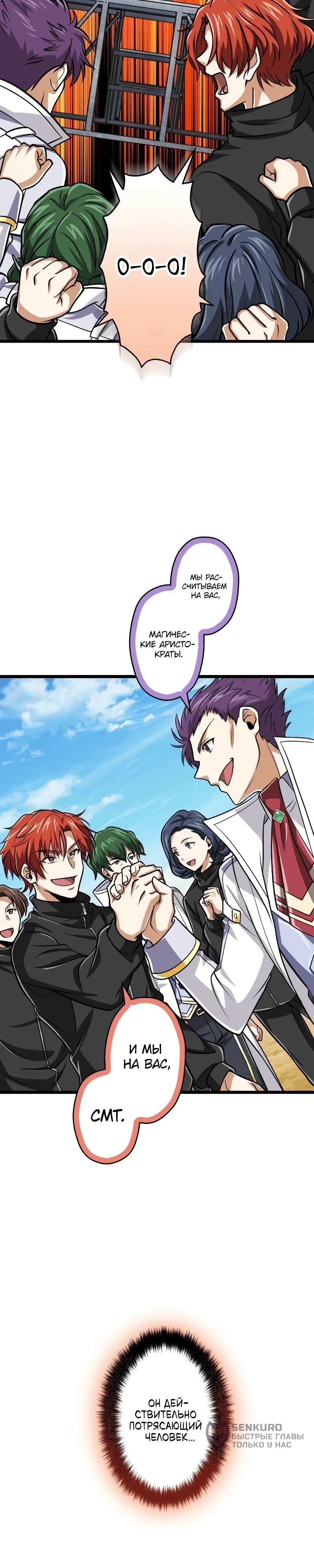 Манга Великий мудрец со всеми атрибутами 999990000 уровня магической силы - Глава 85 Страница 15