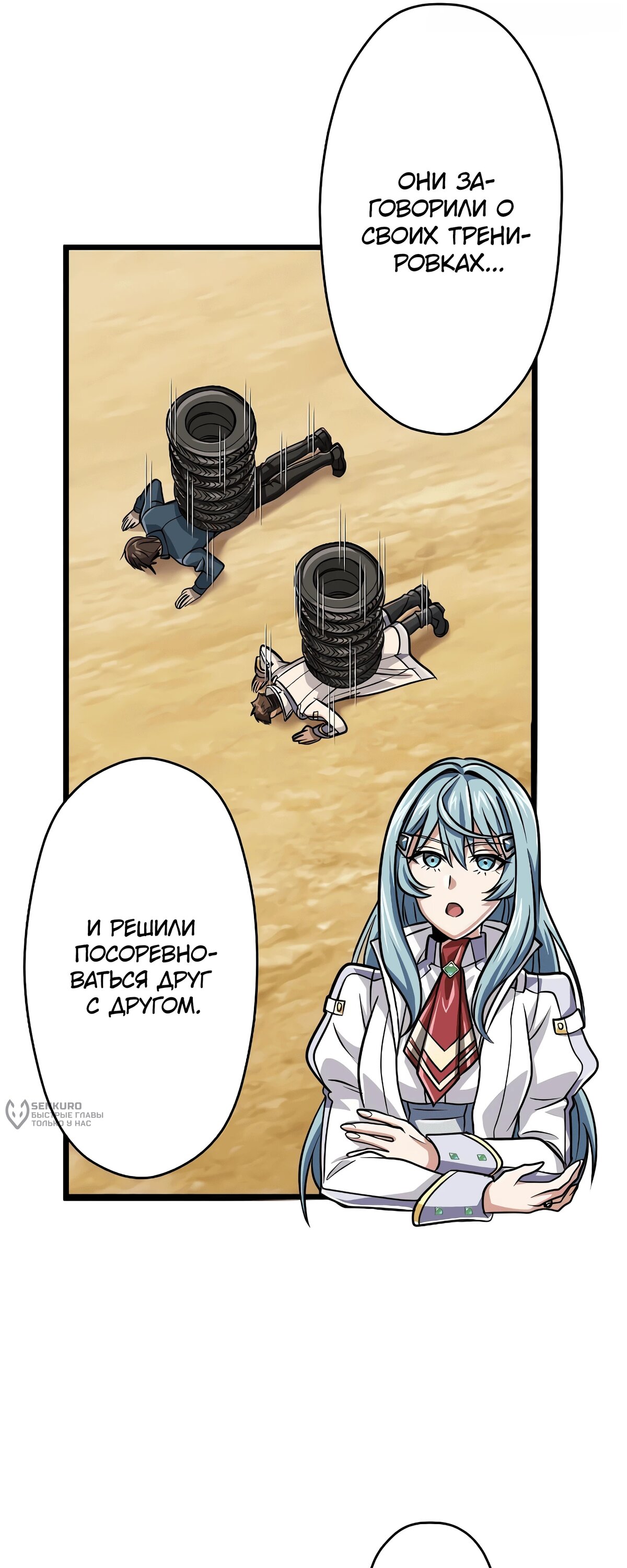 Манга Великий мудрец со всеми атрибутами 999990000 уровня магической силы - Глава 85 Страница 7