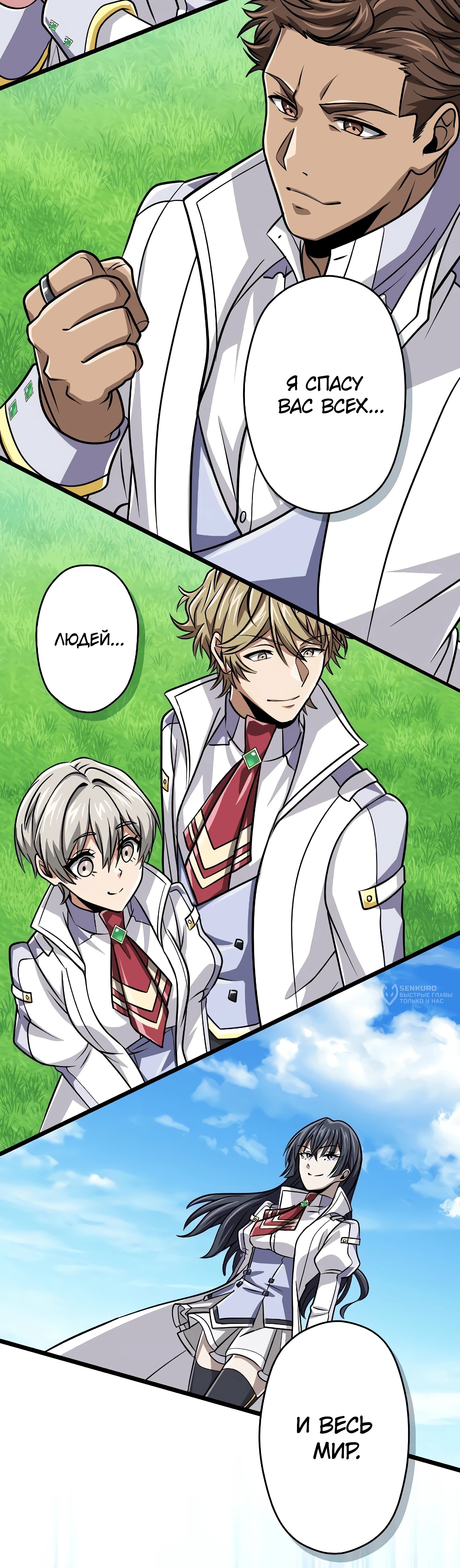 Манга Великий мудрец со всеми атрибутами 999990000 уровня магической силы - Глава 85 Страница 46