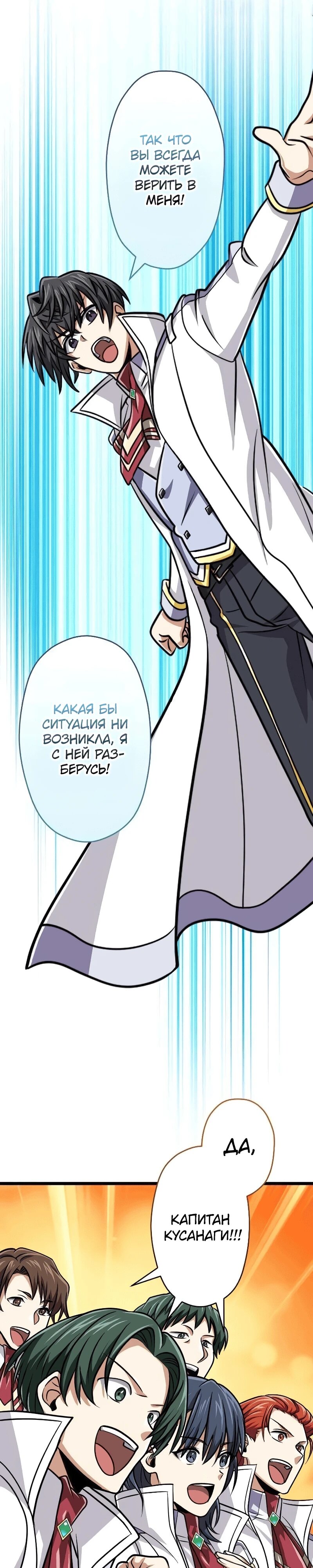 Манга Великий мудрец со всеми атрибутами 999990000 уровня магической силы - Глава 85 Страница 47