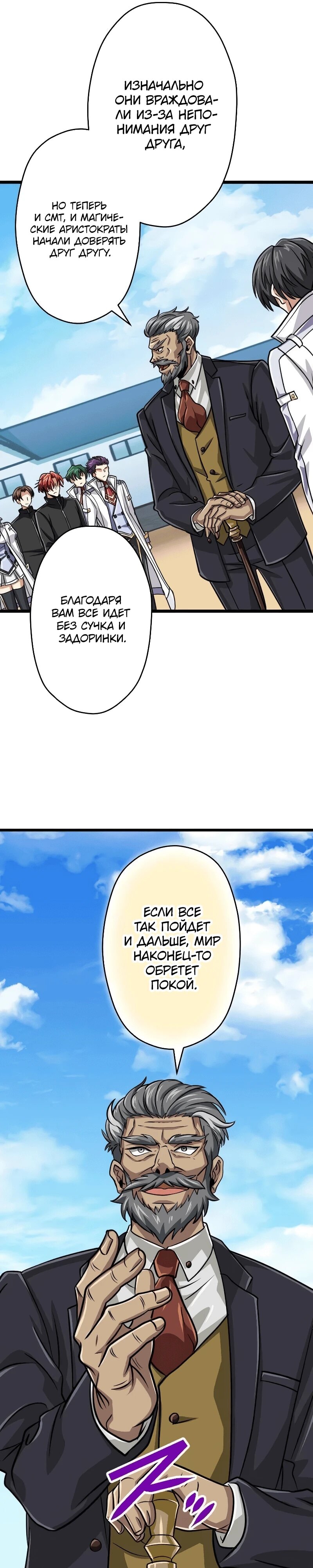 Манга Великий мудрец со всеми атрибутами 999990000 уровня магической силы - Глава 85 Страница 22