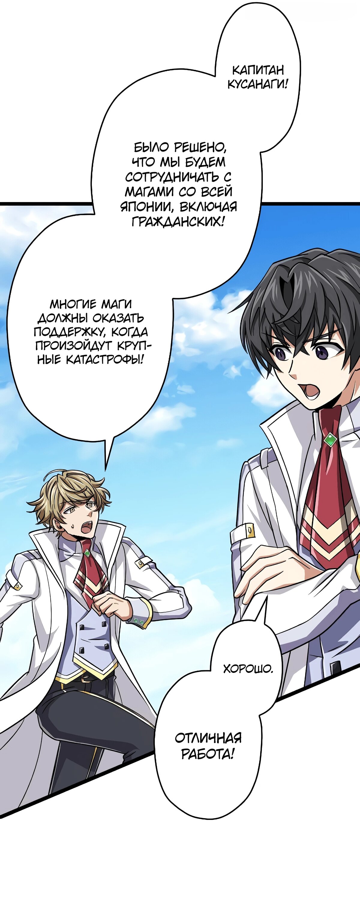 Манга Великий мудрец со всеми атрибутами 999990000 уровня магической силы - Глава 85 Страница 31