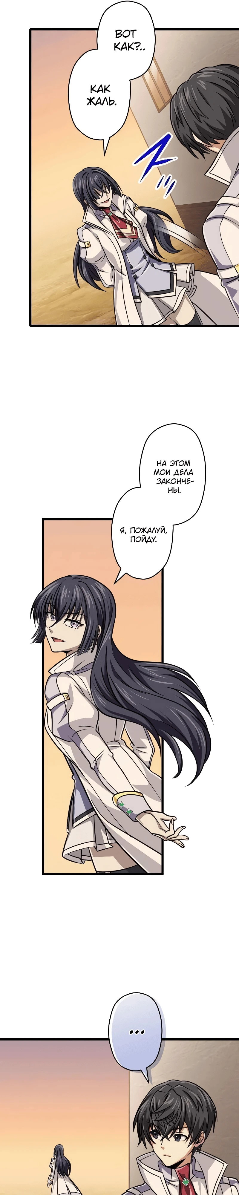 Манга Великий мудрец со всеми атрибутами 999990000 уровня магической силы - Глава 85 Страница 4