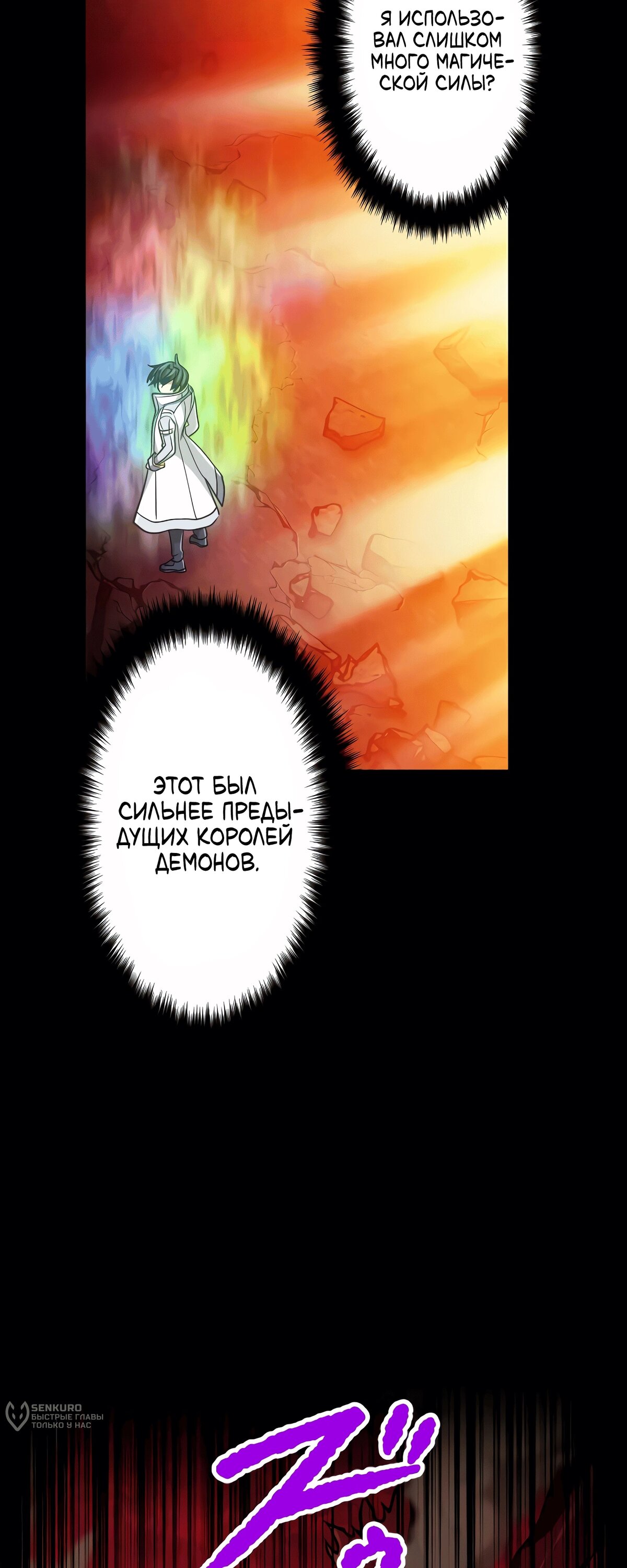 Манга Великий мудрец со всеми атрибутами 999990000 уровня магической силы - Глава 87 Страница 59