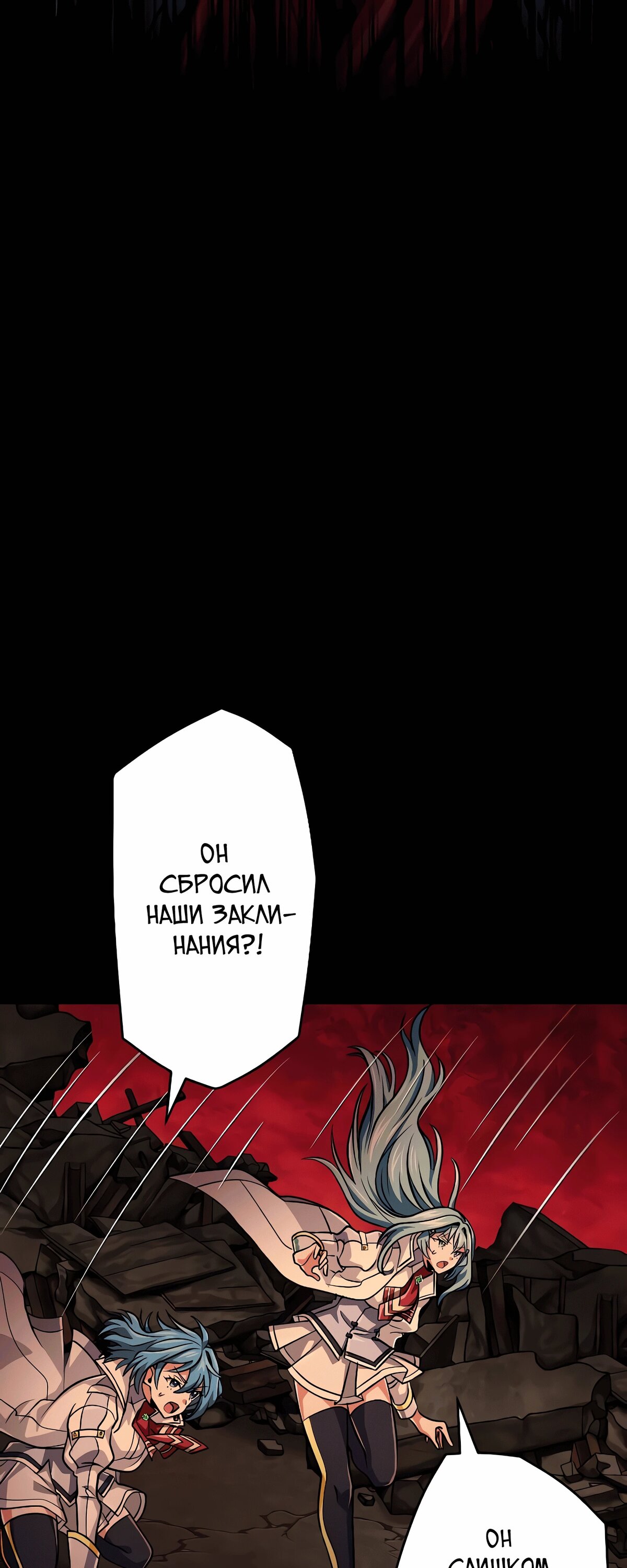 Манга Великий мудрец со всеми атрибутами 999990000 уровня магической силы - Глава 87 Страница 24