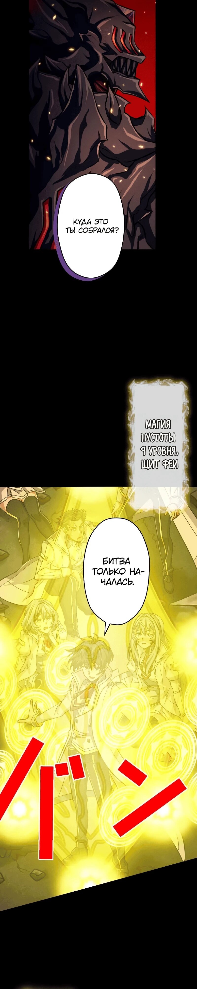 Манга Великий мудрец со всеми атрибутами 999990000 уровня магической силы - Глава 87 Страница 10