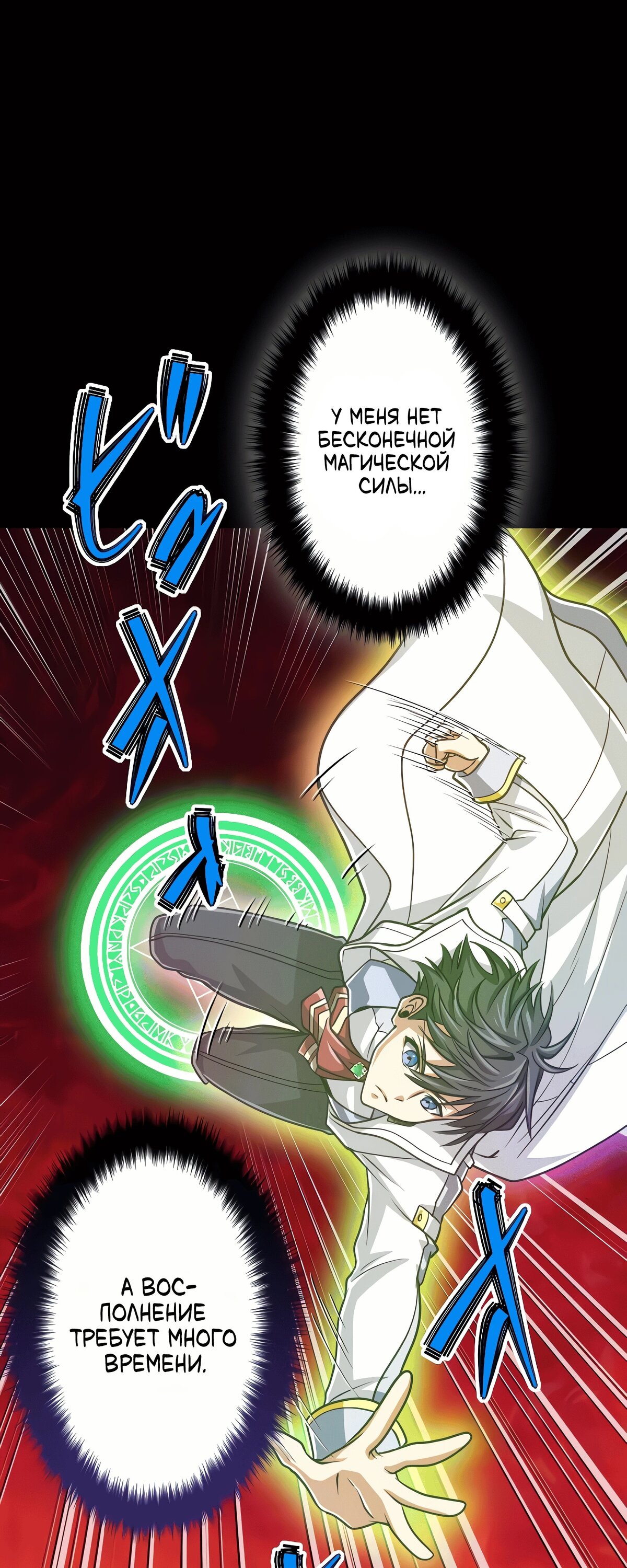 Манга Великий мудрец со всеми атрибутами 999990000 уровня магической силы - Глава 87 Страница 43