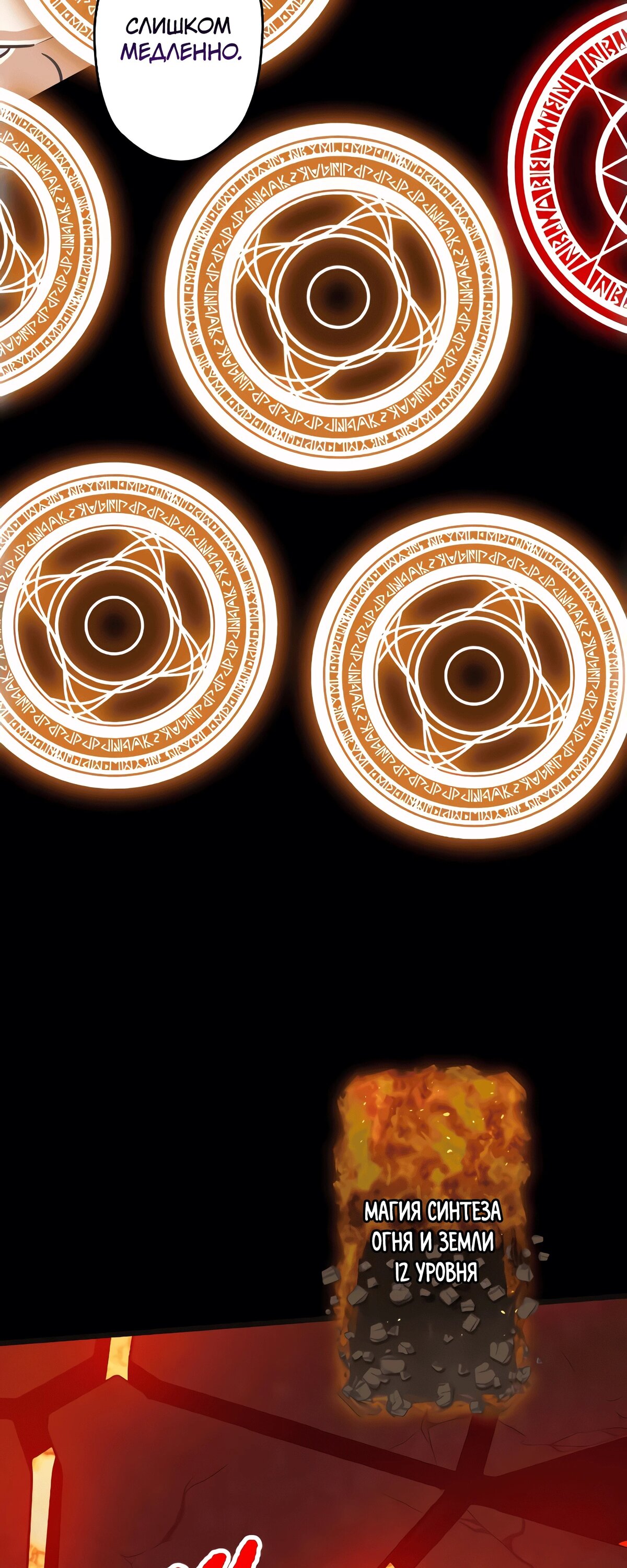 Манга Великий мудрец со всеми атрибутами 999990000 уровня магической силы - Глава 87 Страница 54