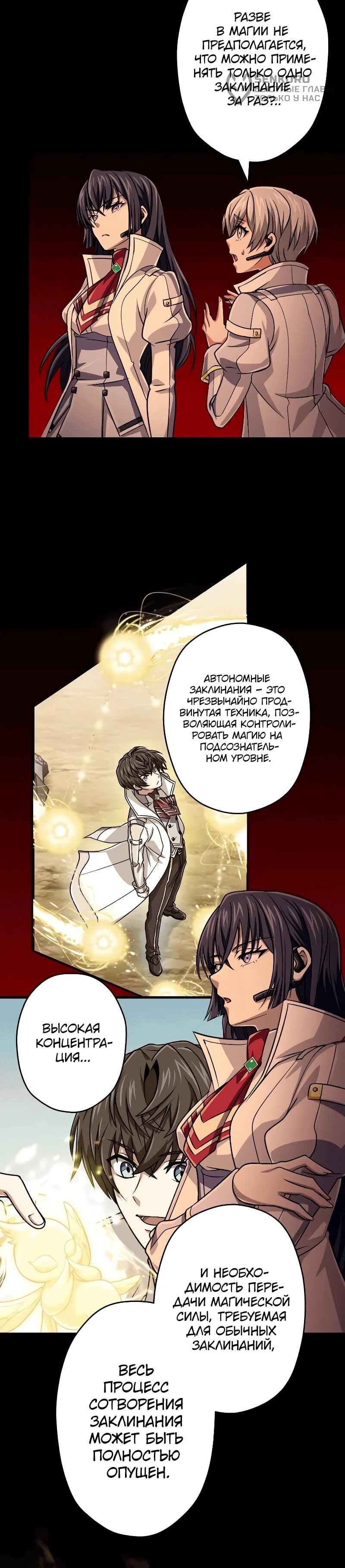 Манга Великий мудрец со всеми атрибутами 999990000 уровня магической силы - Глава 87 Страница 13