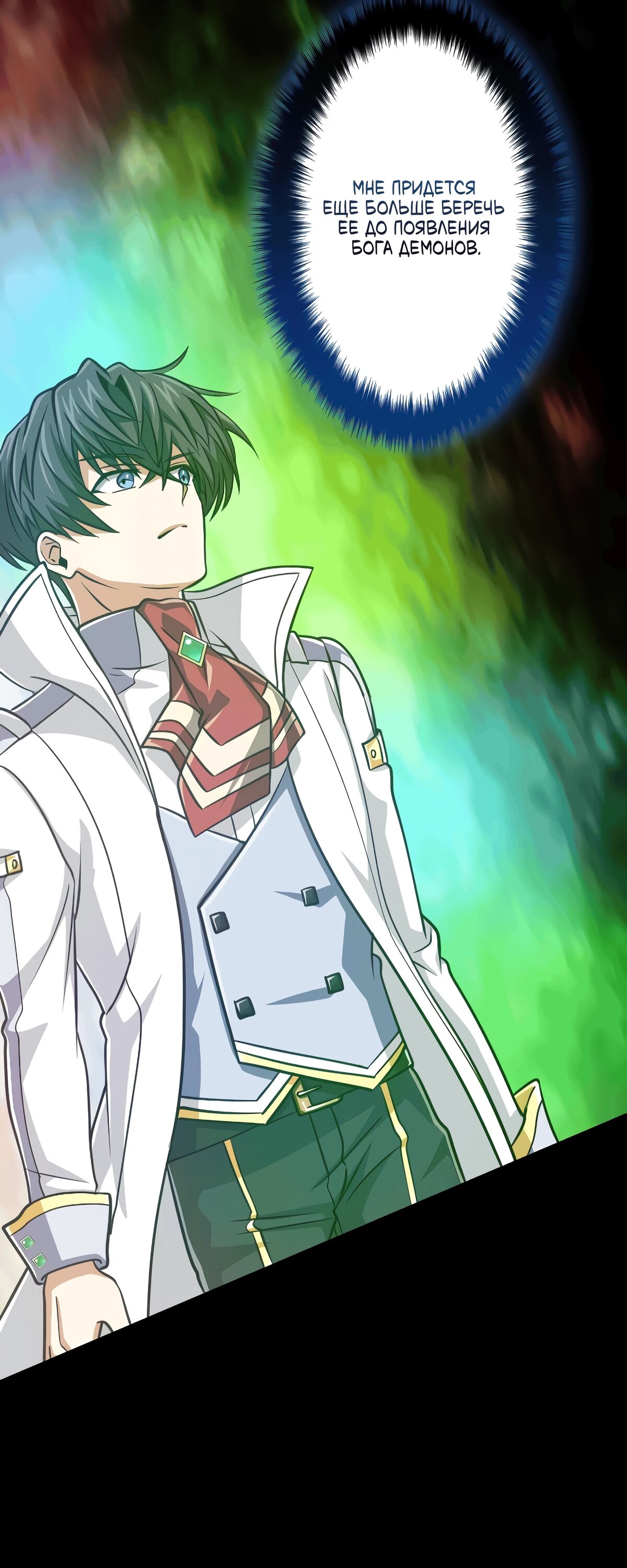 Манга Великий мудрец со всеми атрибутами 999990000 уровня магической силы - Глава 87 Страница 61