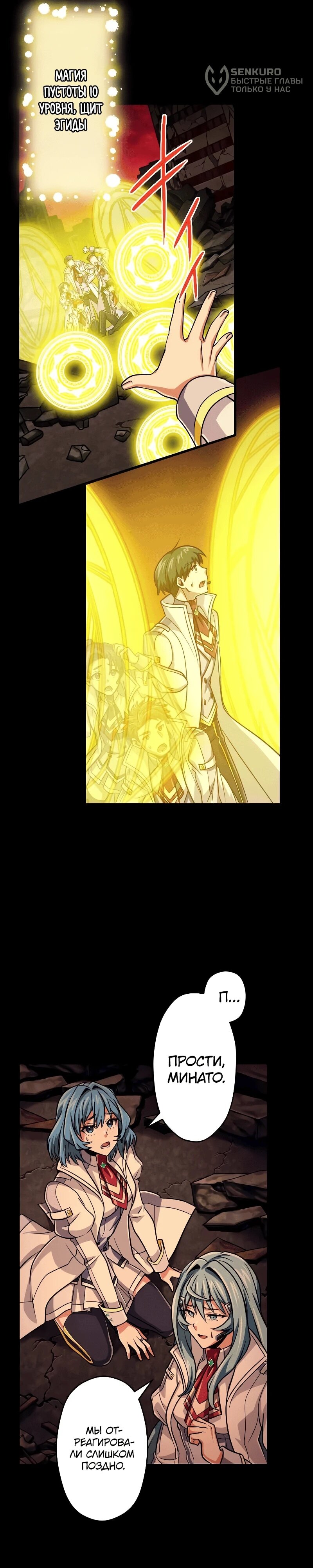 Манга Великий мудрец со всеми атрибутами 999990000 уровня магической силы - Глава 87 Страница 11