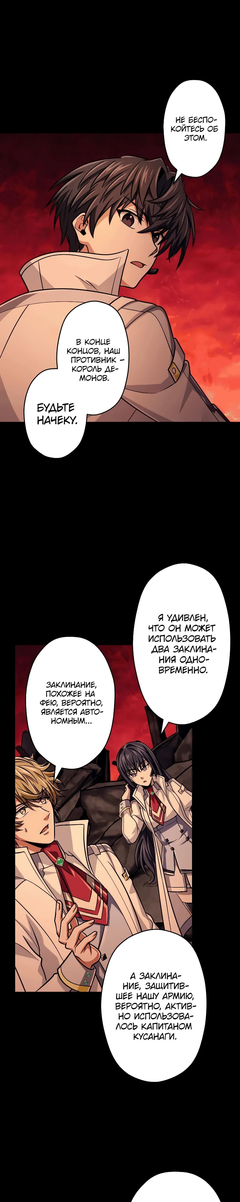 Манга Великий мудрец со всеми атрибутами 999990000 уровня магической силы - Глава 87 Страница 12