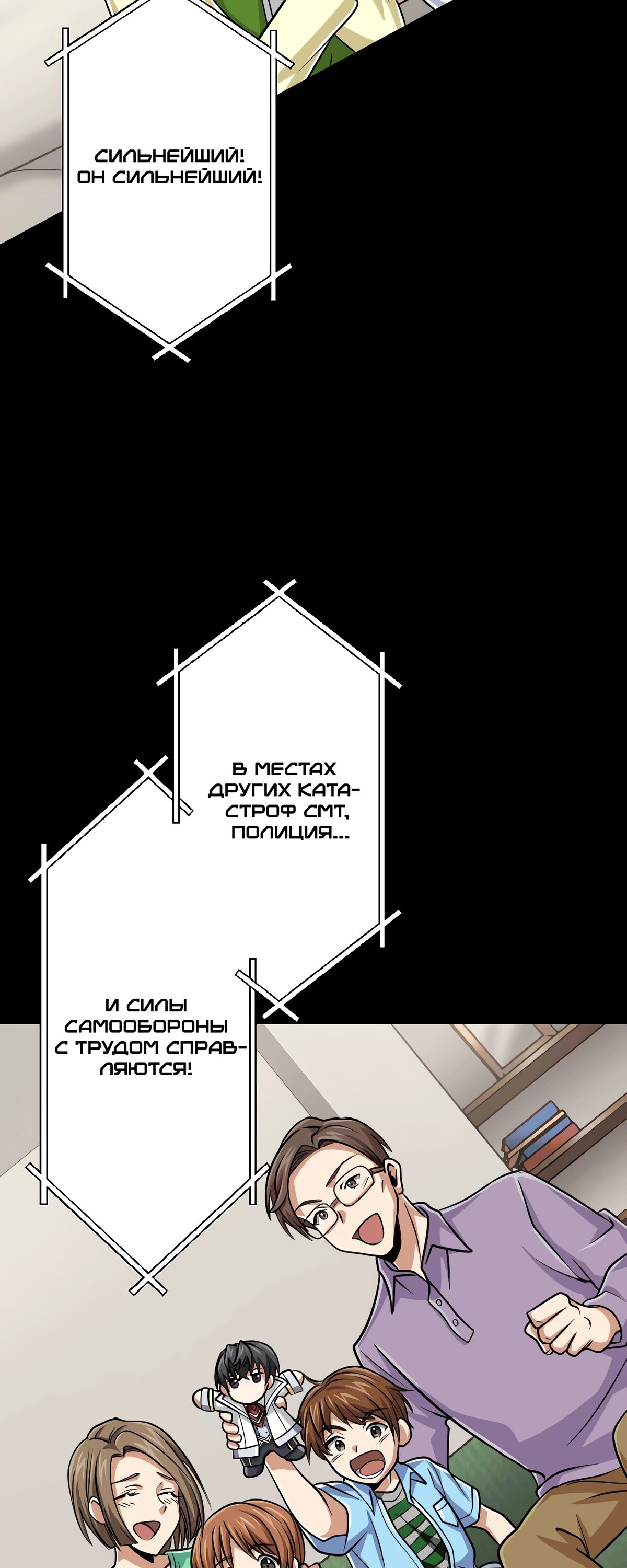 Манга Великий мудрец со всеми атрибутами 999990000 уровня магической силы - Глава 87 Страница 63