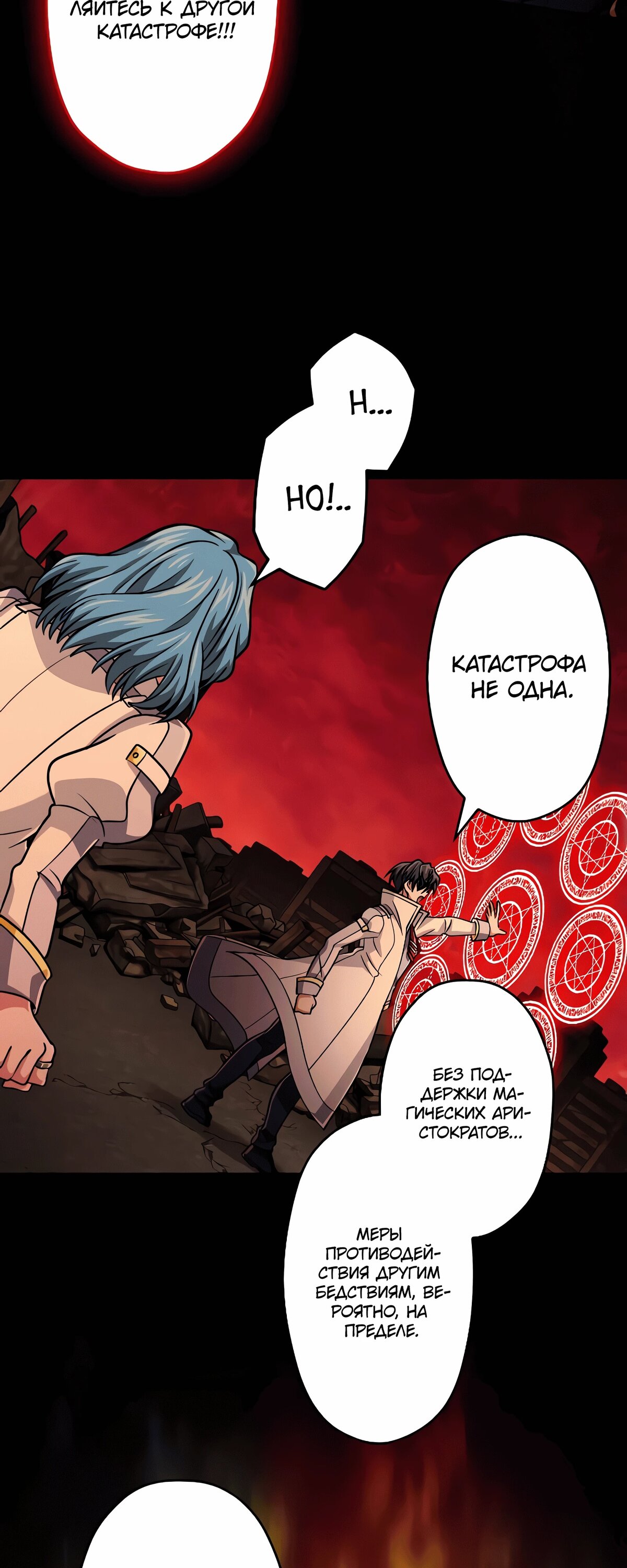 Манга Великий мудрец со всеми атрибутами 999990000 уровня магической силы - Глава 87 Страница 28