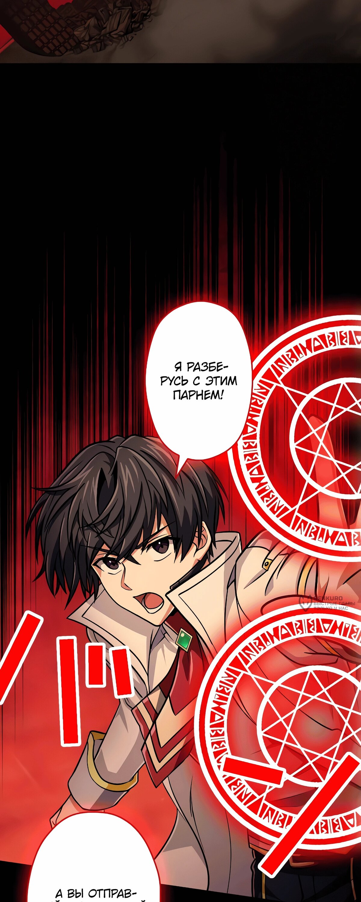 Манга Великий мудрец со всеми атрибутами 999990000 уровня магической силы - Глава 87 Страница 27