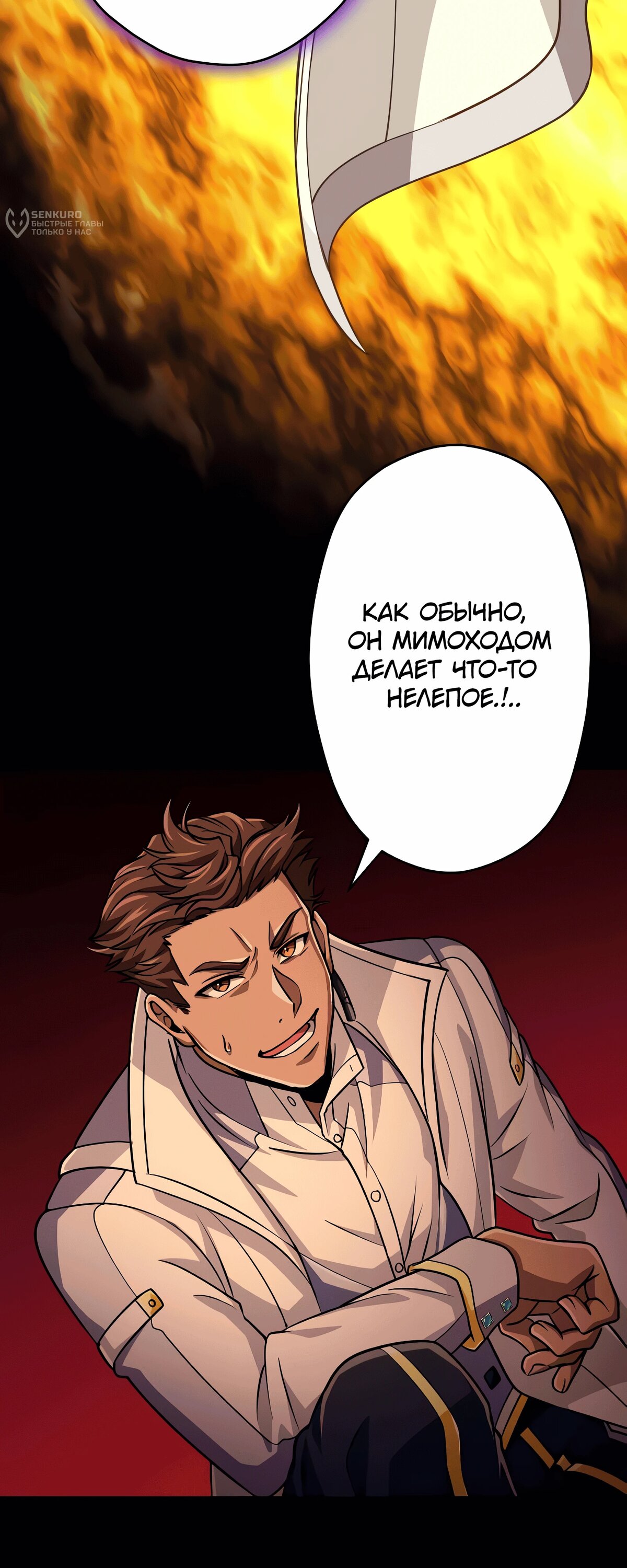 Манга Великий мудрец со всеми атрибутами 999990000 уровня магической силы - Глава 87 Страница 15