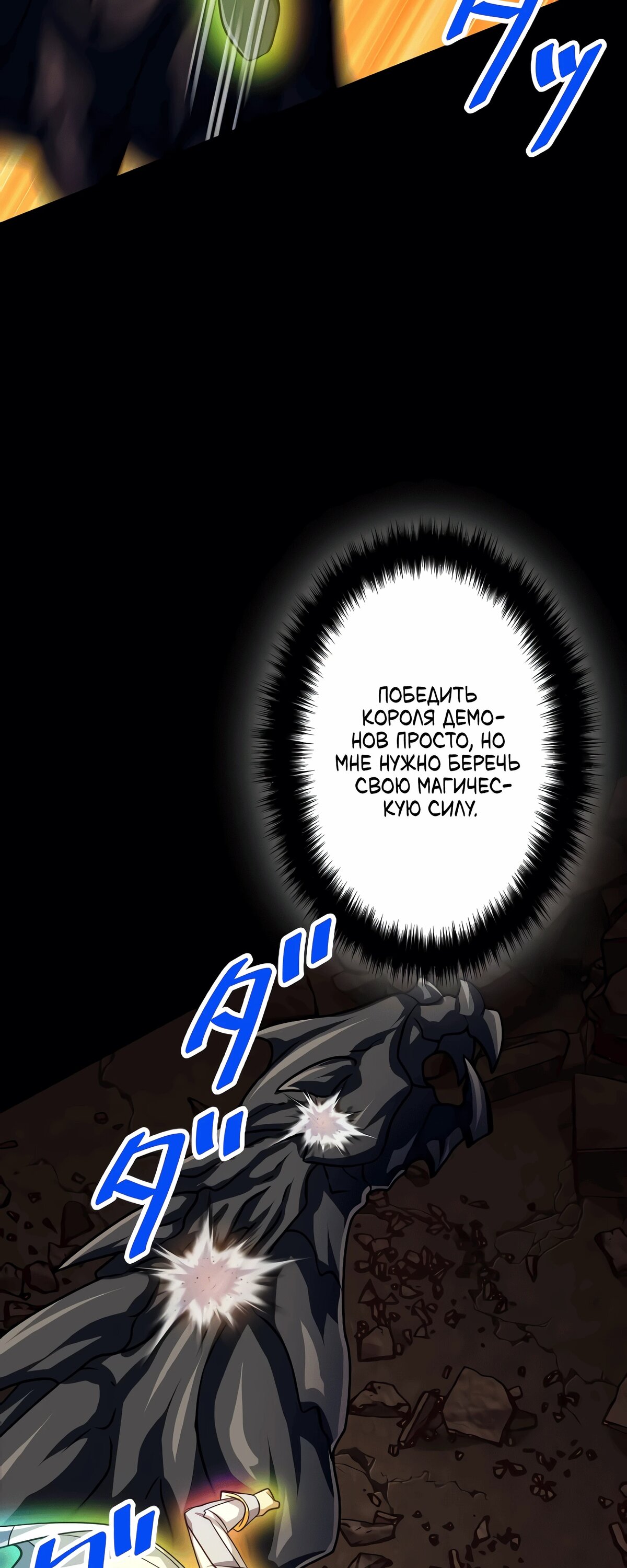 Манга Великий мудрец со всеми атрибутами 999990000 уровня магической силы - Глава 87 Страница 40