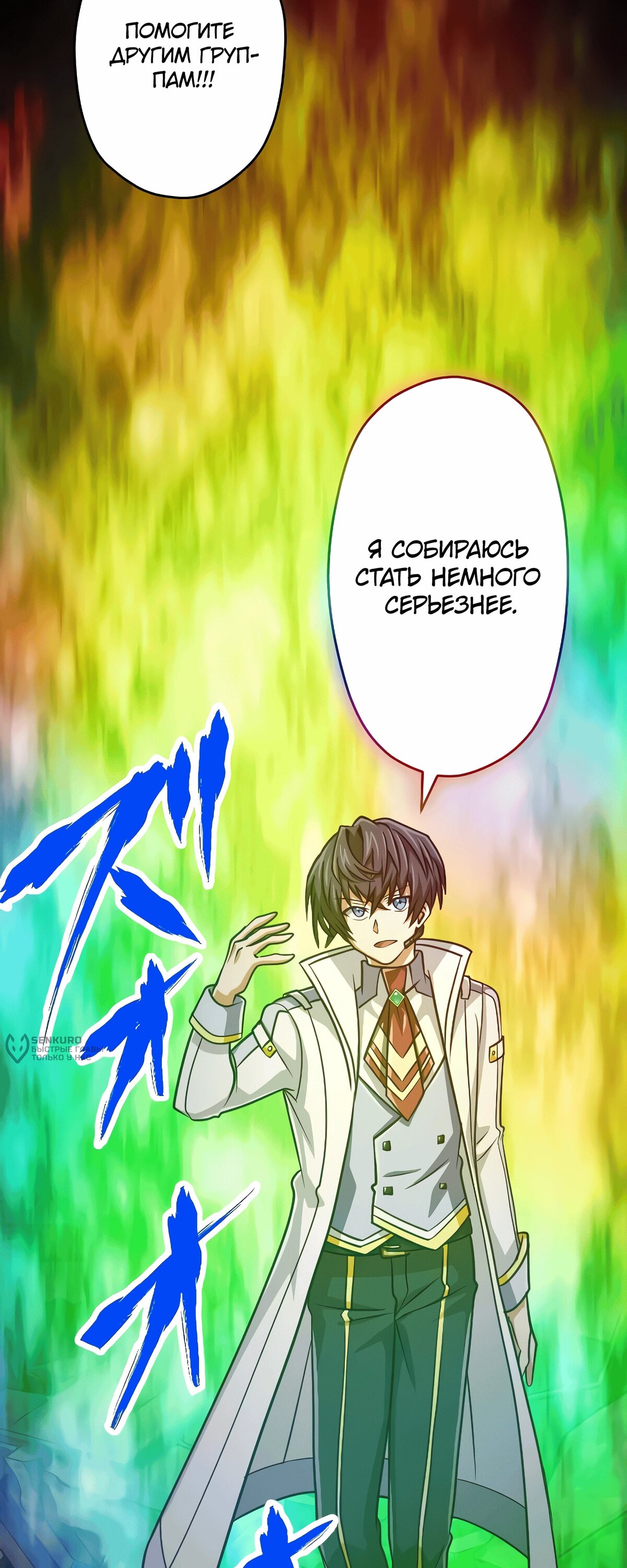 Манга Великий мудрец со всеми атрибутами 999990000 уровня магической силы - Глава 87 Страница 29