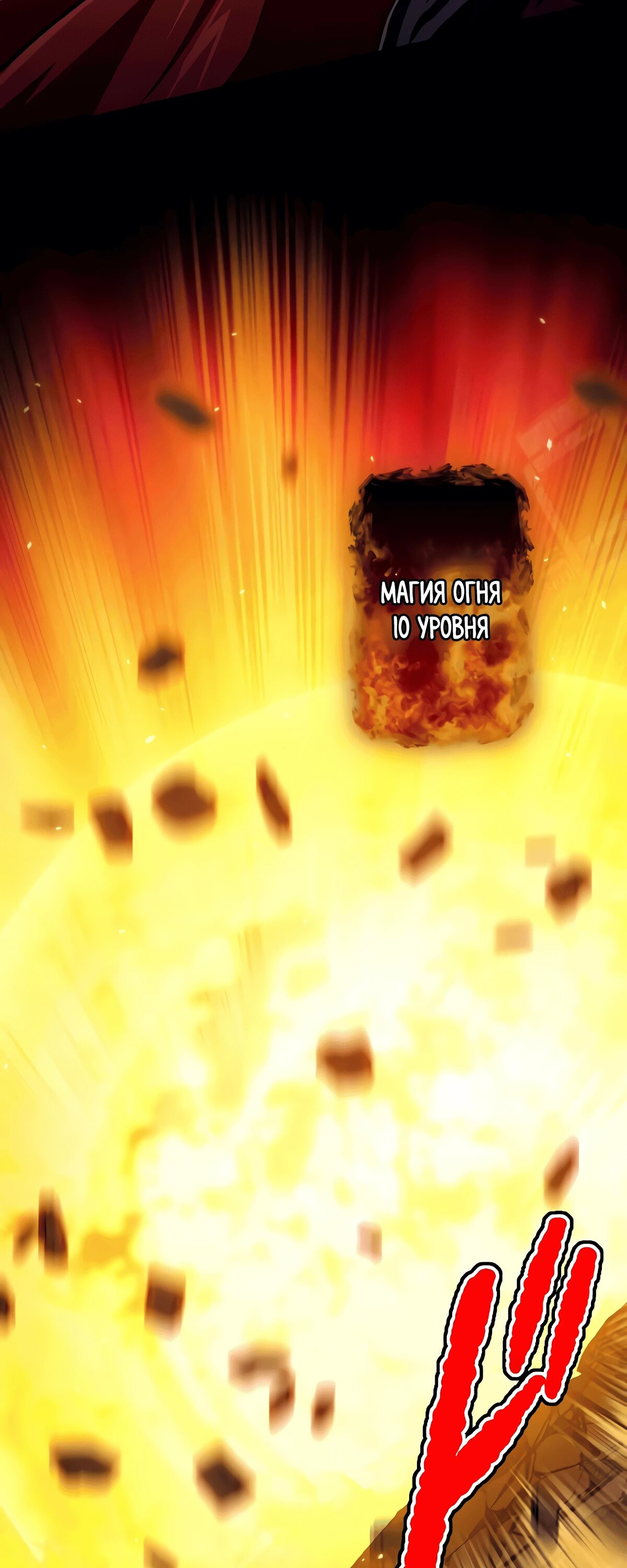 Манга Великий мудрец со всеми атрибутами 999990000 уровня магической силы - Глава 87 Страница 5