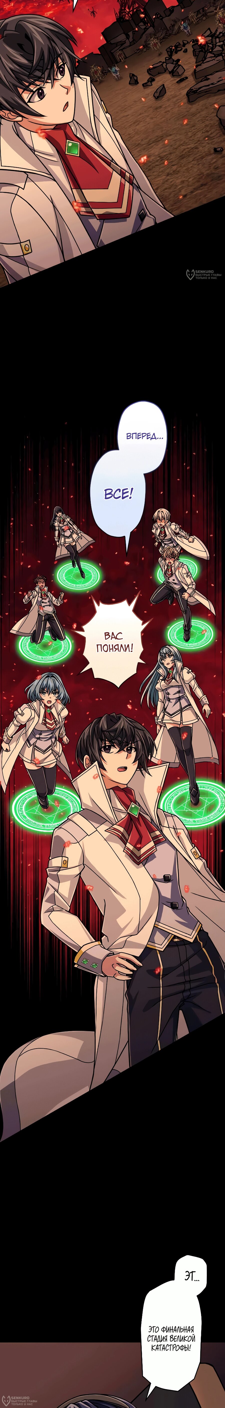 Манга Великий мудрец со всеми атрибутами 999990000 уровня магической силы - Глава 88 Страница 8