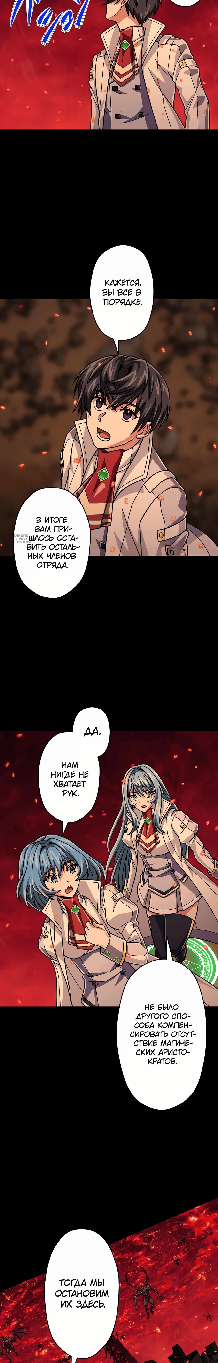 Манга Великий мудрец со всеми атрибутами 999990000 уровня магической силы - Глава 88 Страница 7