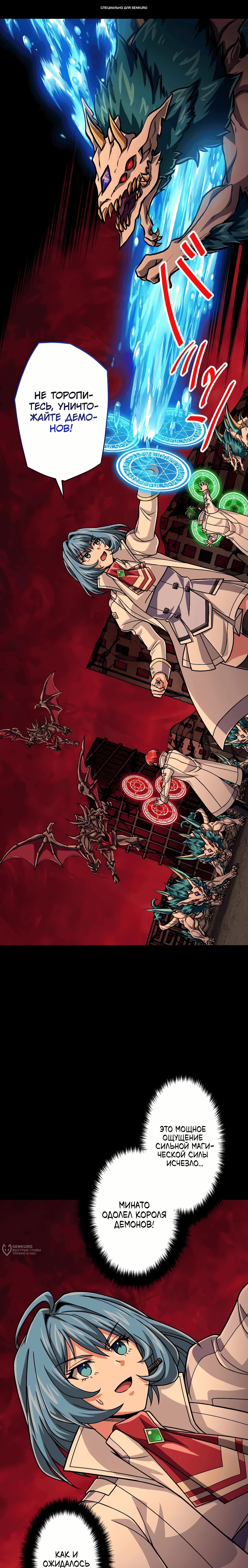 Манга Великий мудрец со всеми атрибутами 999990000 уровня магической силы - Глава 88 Страница 1