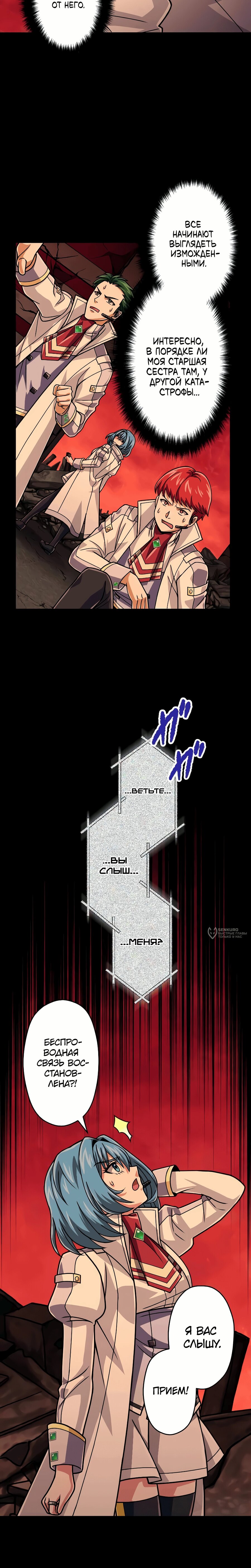 Манга Великий мудрец со всеми атрибутами 999990000 уровня магической силы - Глава 88 Страница 2