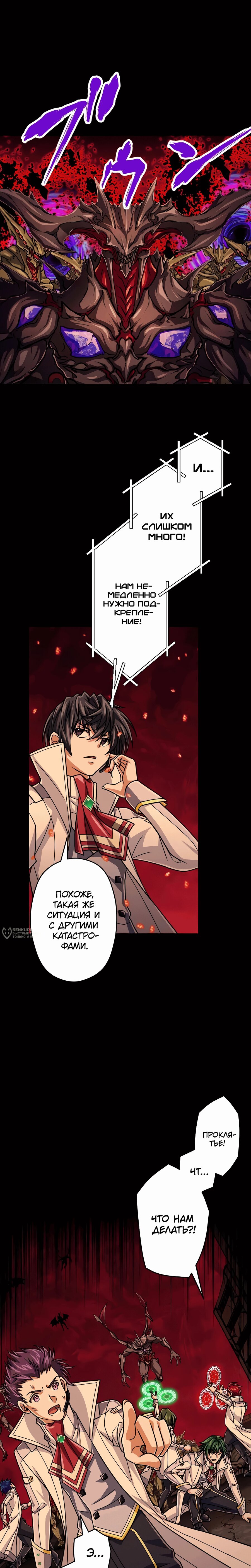 Манга Великий мудрец со всеми атрибутами 999990000 уровня магической силы - Глава 88 Страница 26