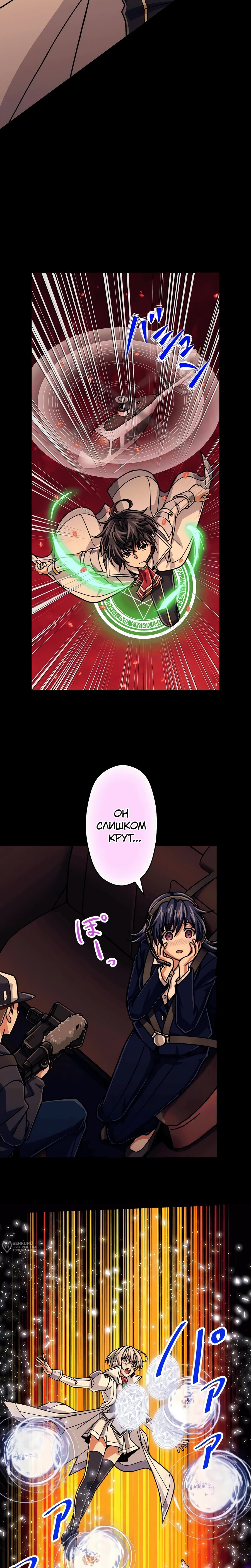 Манга Великий мудрец со всеми атрибутами 999990000 уровня магической силы - Глава 88 Страница 17