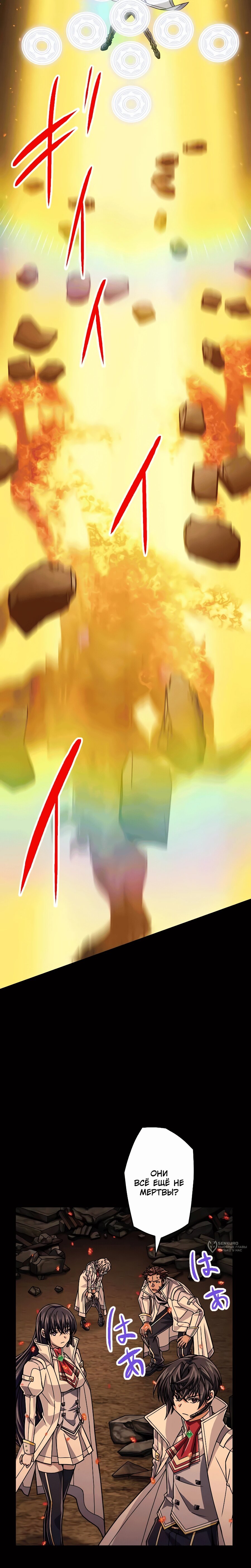 Манга Великий мудрец со всеми атрибутами 999990000 уровня магической силы - Глава 88 Страница 25