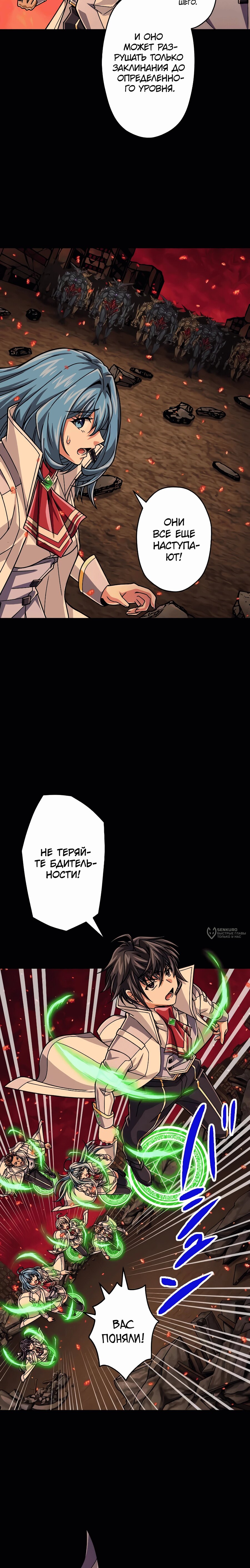 Манга Великий мудрец со всеми атрибутами 999990000 уровня магической силы - Глава 88 Страница 22