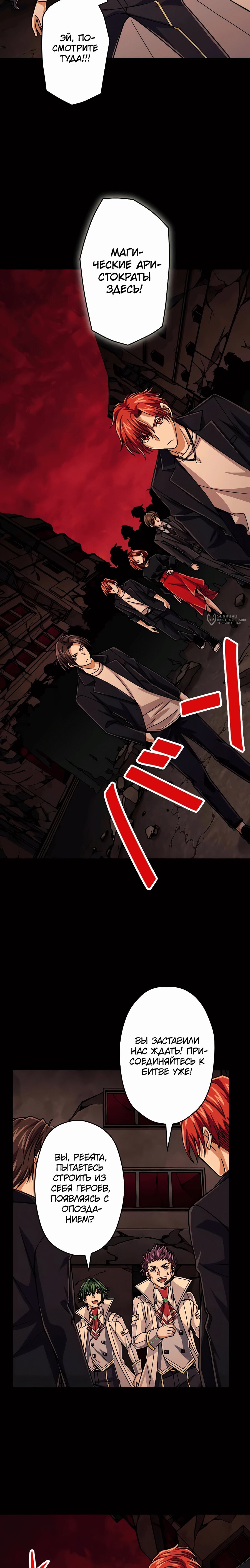 Манга Великий мудрец со всеми атрибутами 999990000 уровня магической силы - Глава 88 Страница 27