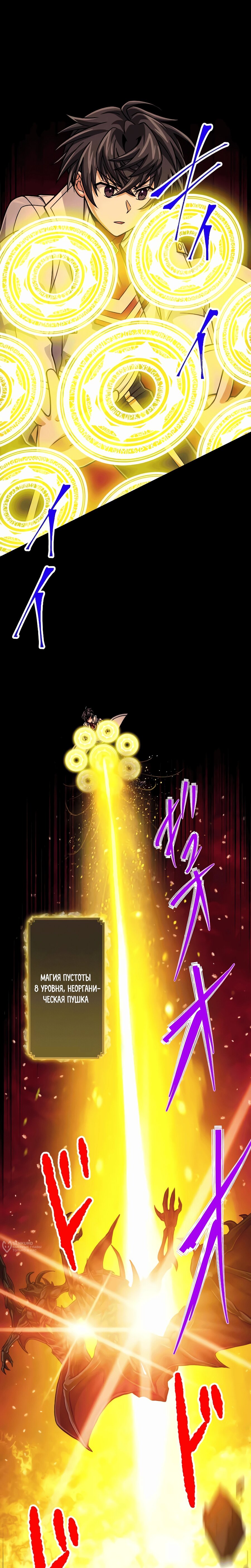 Манга Великий мудрец со всеми атрибутами 999990000 уровня магической силы - Глава 88 Страница 5