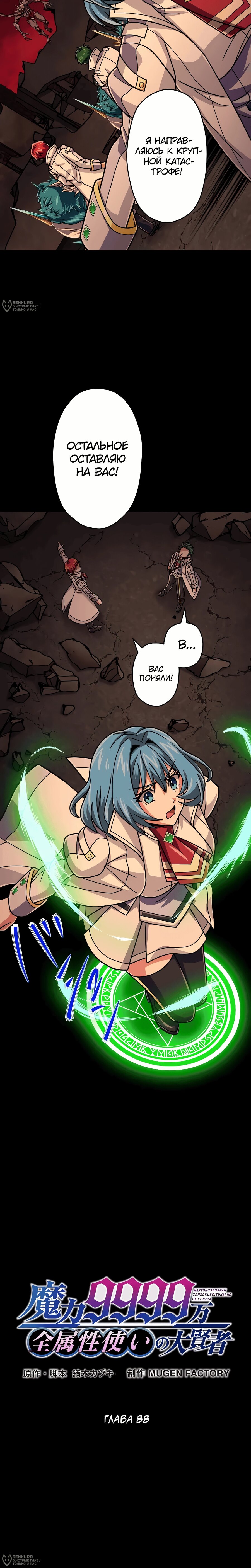 Манга Великий мудрец со всеми атрибутами 999990000 уровня магической силы - Глава 88 Страница 4