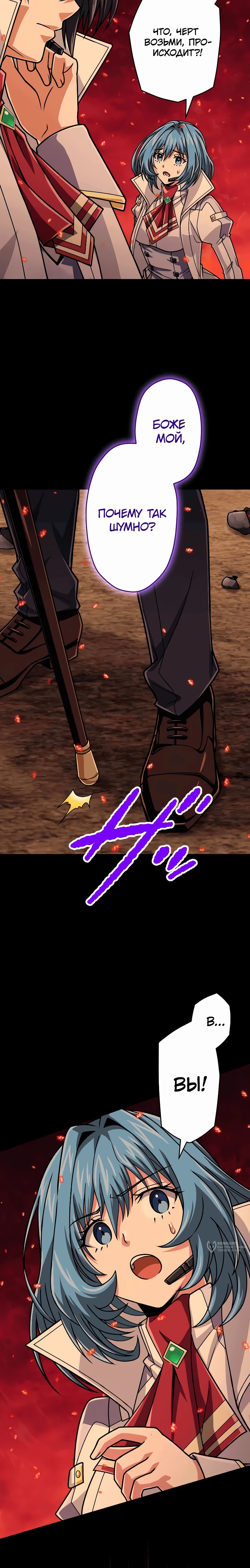 Манга Великий мудрец со всеми атрибутами 999990000 уровня магической силы - Глава 88 Страница 29