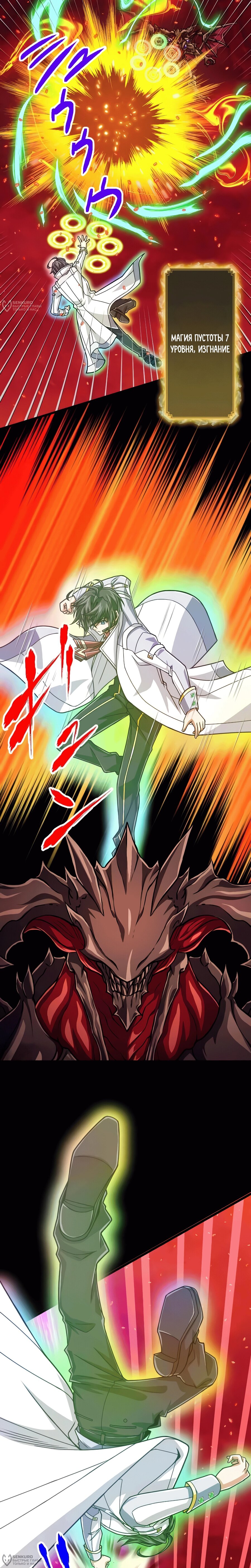 Манга Великий мудрец со всеми атрибутами 999990000 уровня магической силы - Глава 88 Страница 20