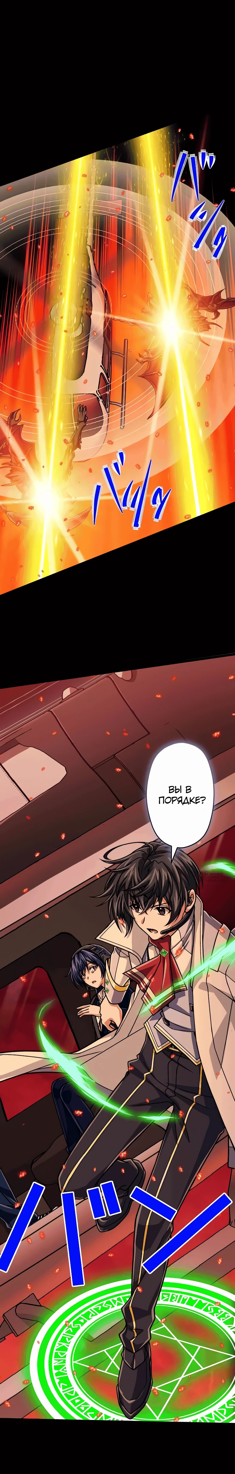 Манга Великий мудрец со всеми атрибутами 999990000 уровня магической силы - Глава 88 Страница 14