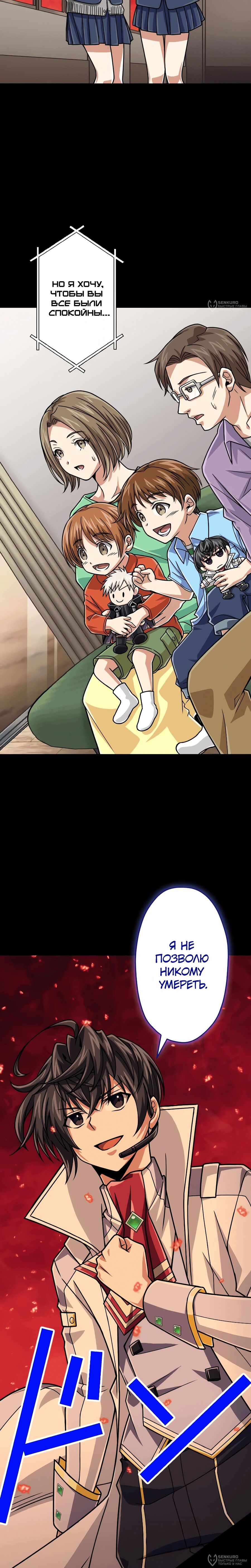 Манга Великий мудрец со всеми атрибутами 999990000 уровня магической силы - Глава 88 Страница 16