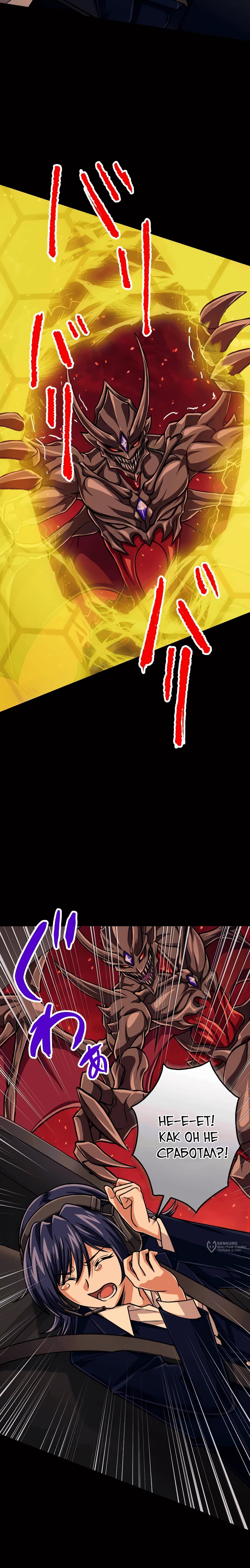 Манга Великий мудрец со всеми атрибутами 999990000 уровня магической силы - Глава 88 Страница 13