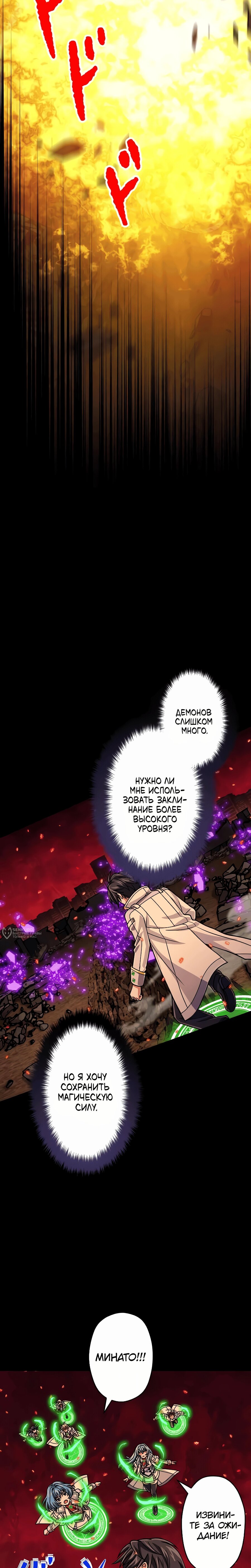 Манга Великий мудрец со всеми атрибутами 999990000 уровня магической силы - Глава 88 Страница 6