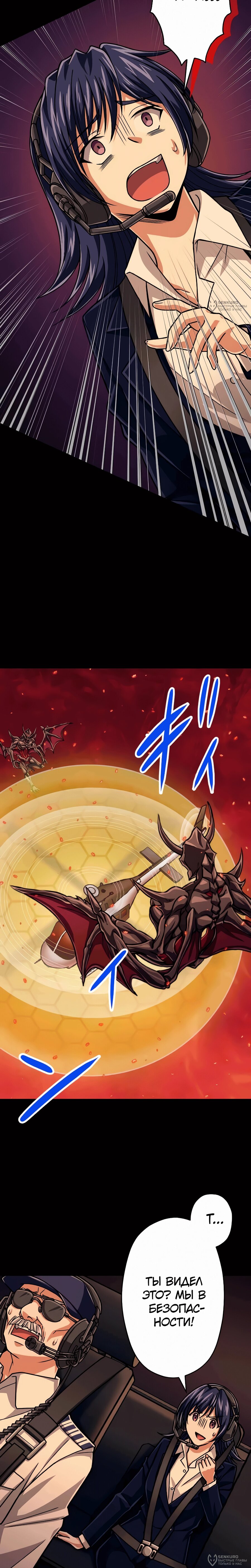 Манга Великий мудрец со всеми атрибутами 999990000 уровня магической силы - Глава 88 Страница 12