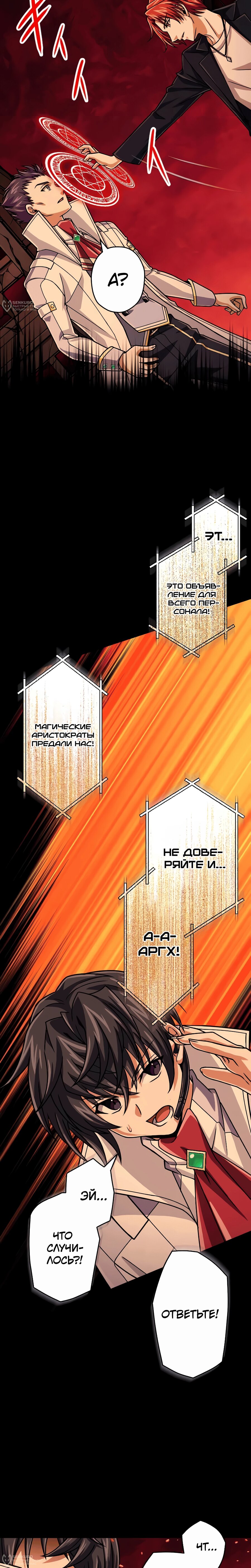 Манга Великий мудрец со всеми атрибутами 999990000 уровня магической силы - Глава 88 Страница 28