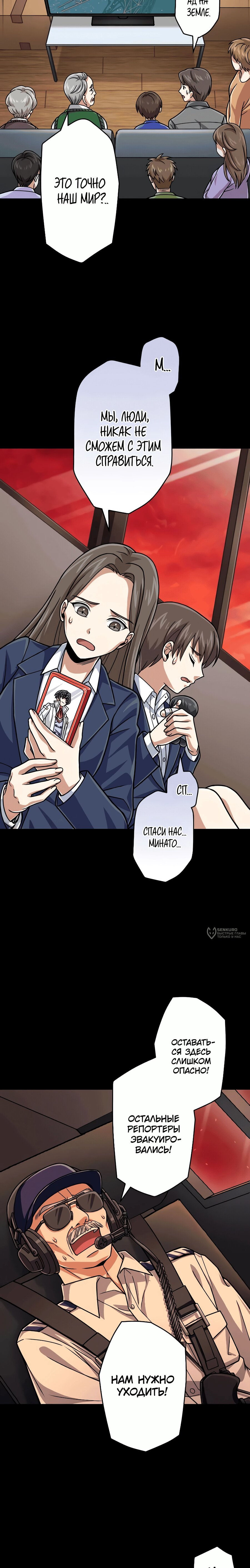 Манга Великий мудрец со всеми атрибутами 999990000 уровня магической силы - Глава 88 Страница 10