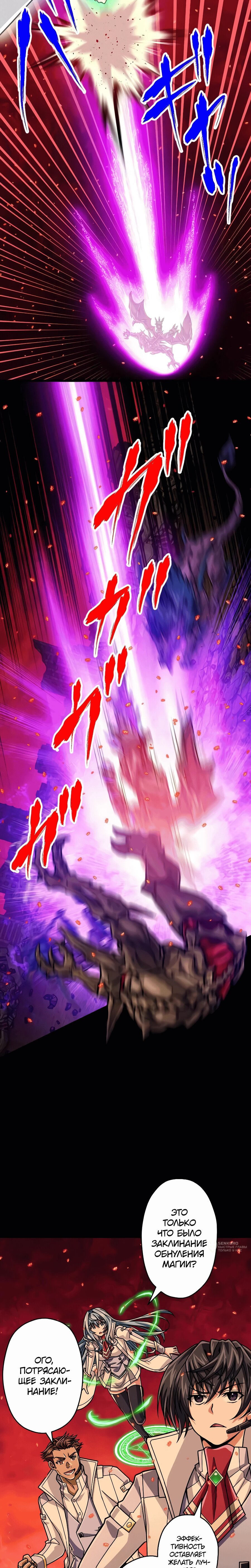 Манга Великий мудрец со всеми атрибутами 999990000 уровня магической силы - Глава 88 Страница 21