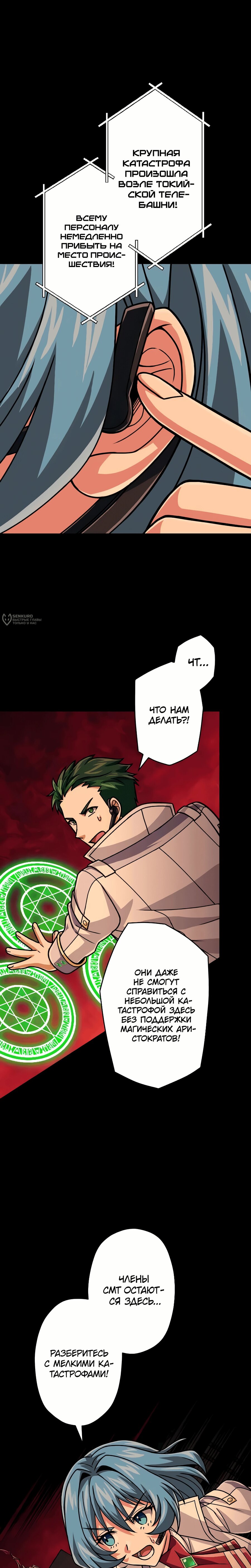 Манга Великий мудрец со всеми атрибутами 999990000 уровня магической силы - Глава 88 Страница 3