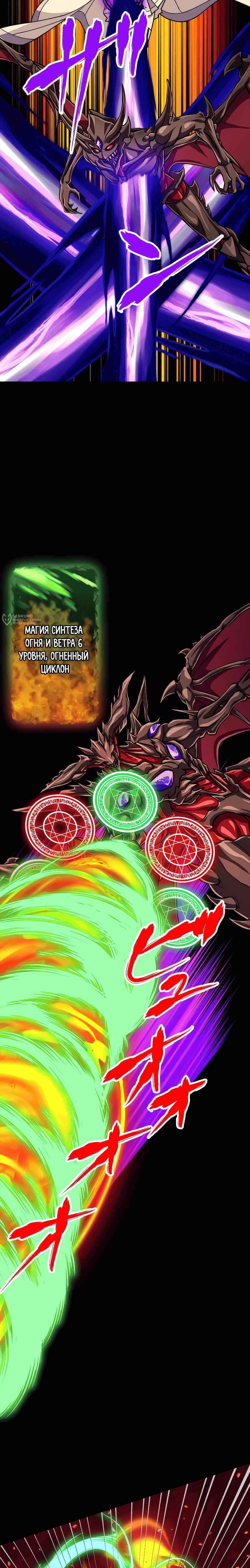 Манга Великий мудрец со всеми атрибутами 999990000 уровня магической силы - Глава 88 Страница 19